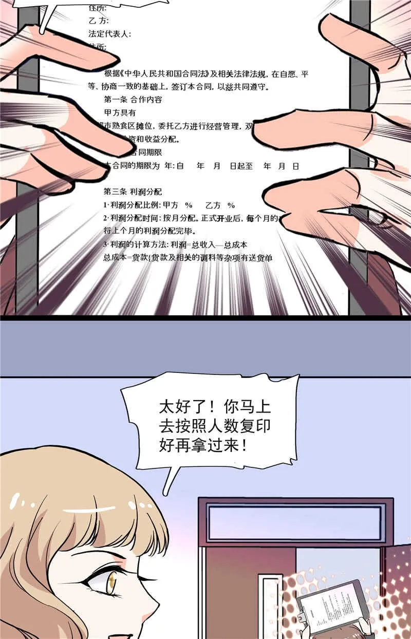 第七十九话 亡羊补牢 第17页