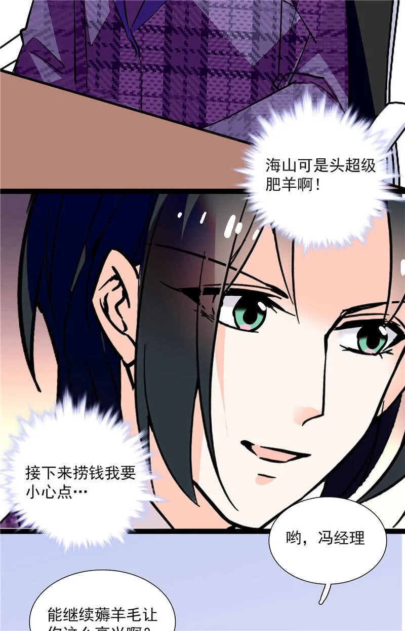 第七十九话 亡羊补牢 第19页