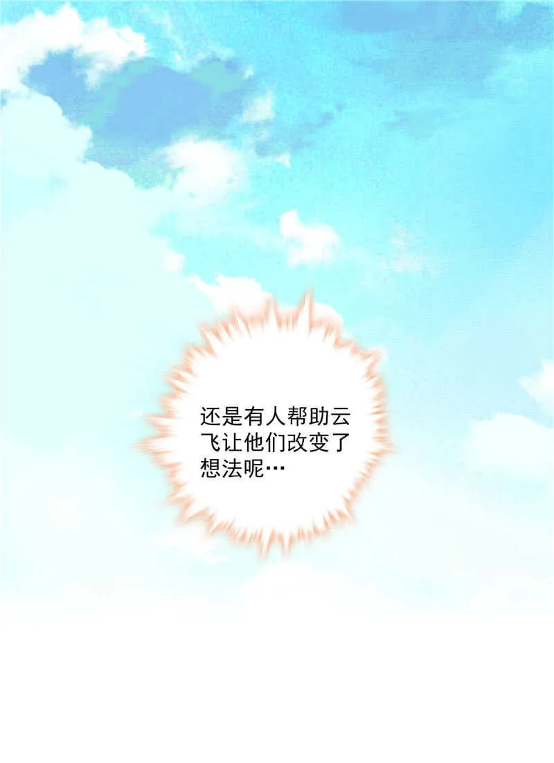第七十九话 亡羊补牢 第32页