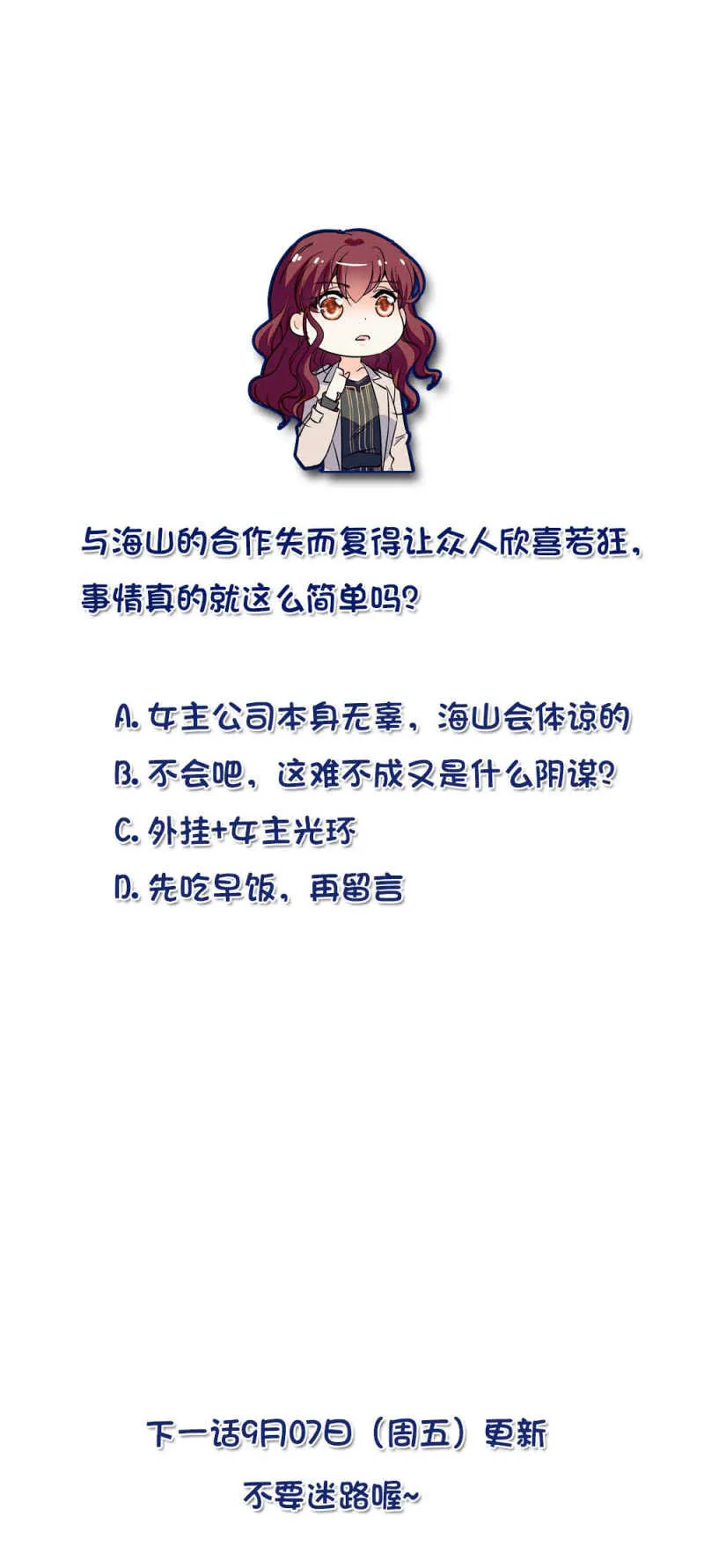 第七十九话 亡羊补牢 第33页