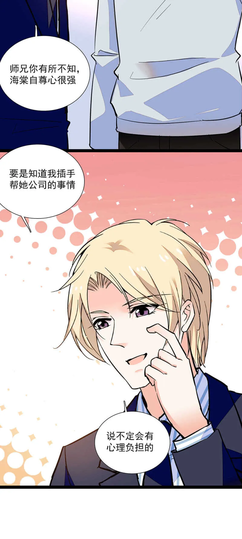 第八十话 暗中帮助 第9页