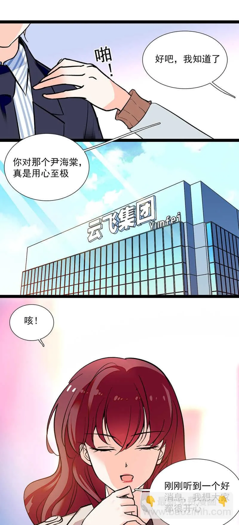 第八十话 暗中帮助 第10页