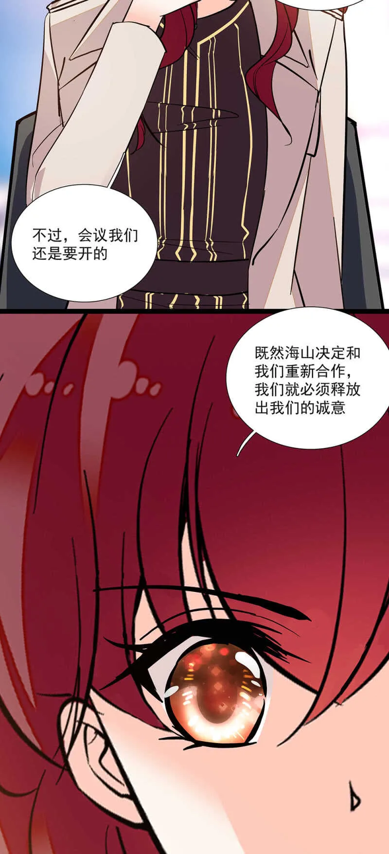 第八十话 暗中帮助 第11页