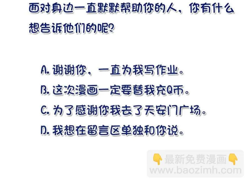 第八十话 暗中帮助 第20页