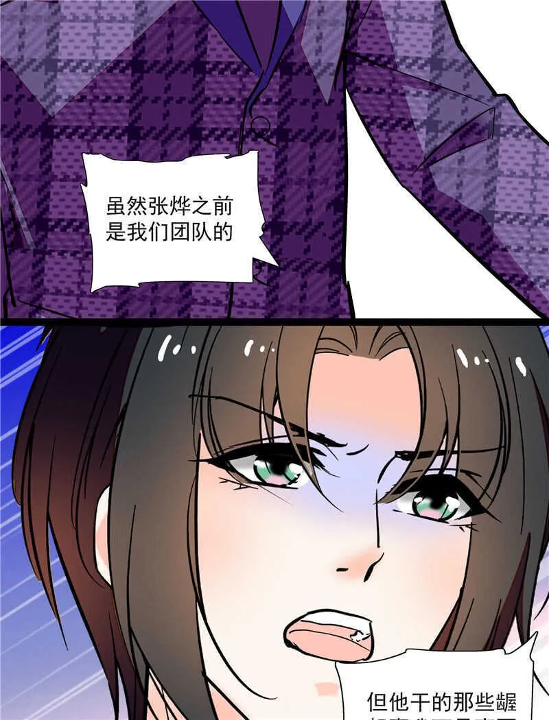 第八十一话 难以服众 第3页