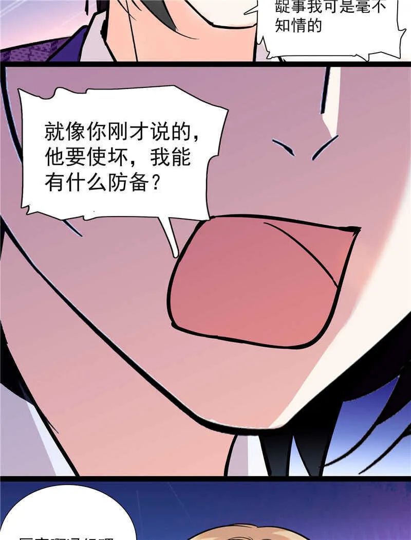 第八十一话 难以服众 第4页