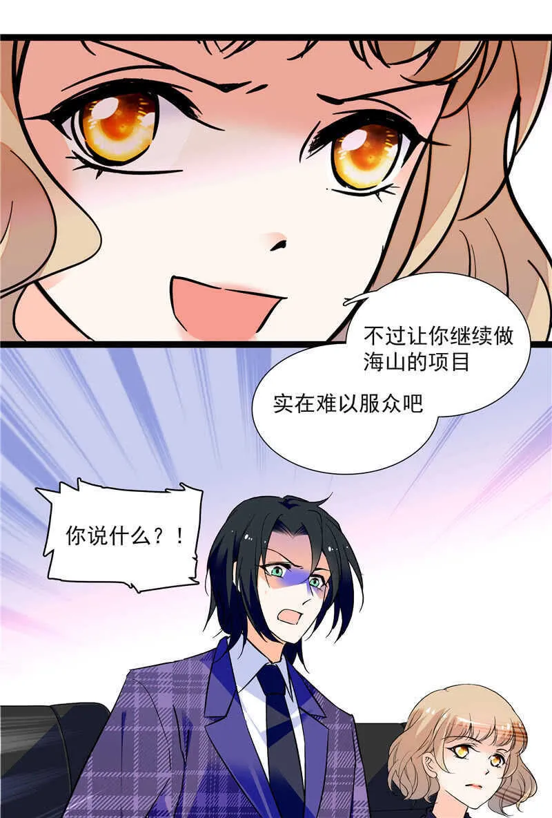 第八十一话 难以服众 第6页