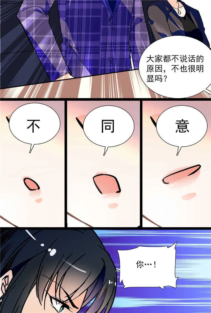 第八十一话 难以服众 第7页