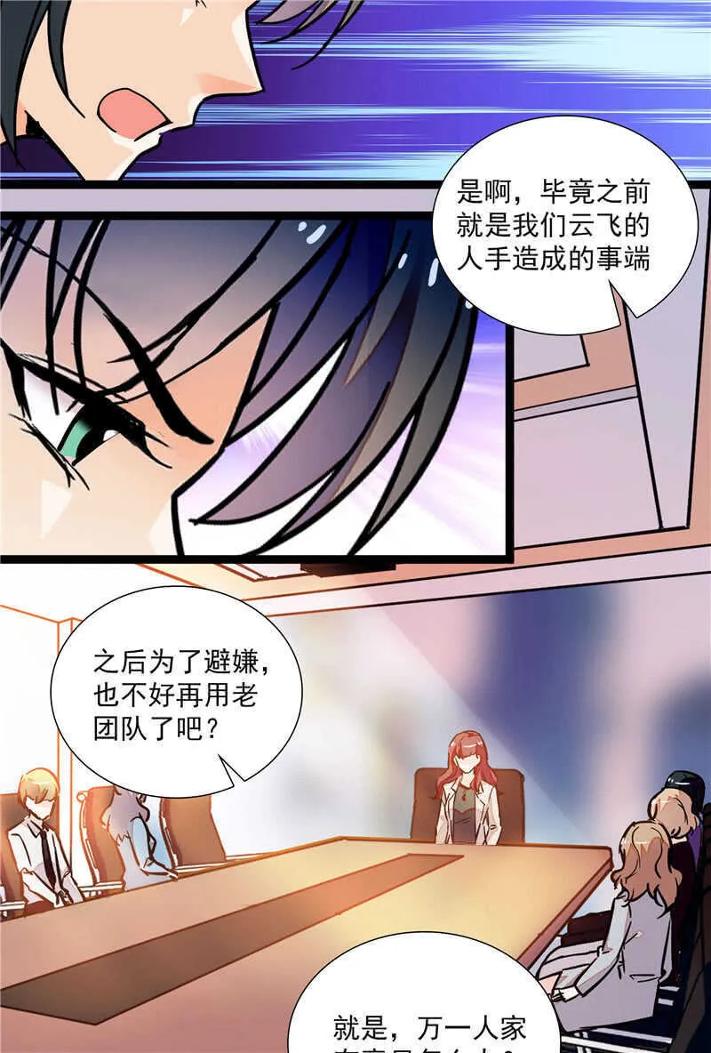 第八十一话 难以服众 第8页