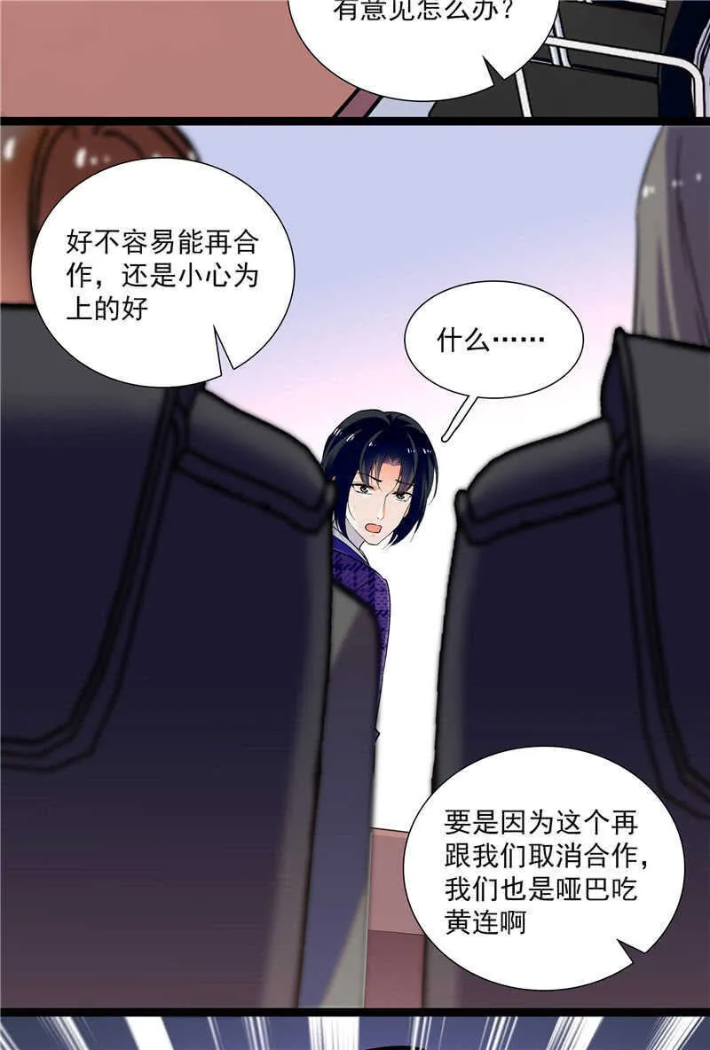 第八十一话 难以服众 第9页