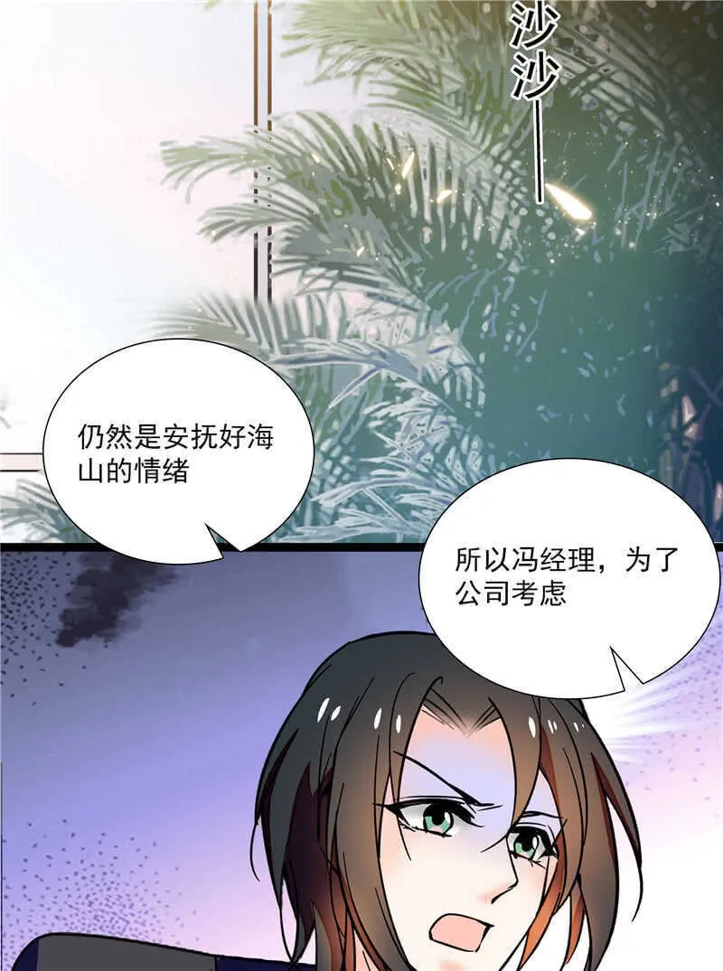 第八十一话 难以服众 第14页