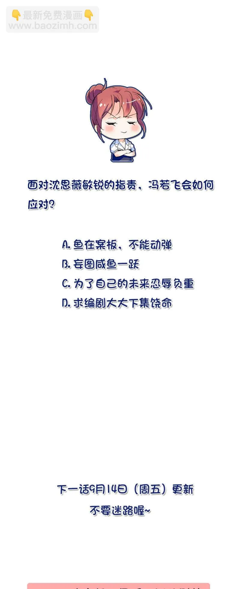第八十一话 难以服众 第16页