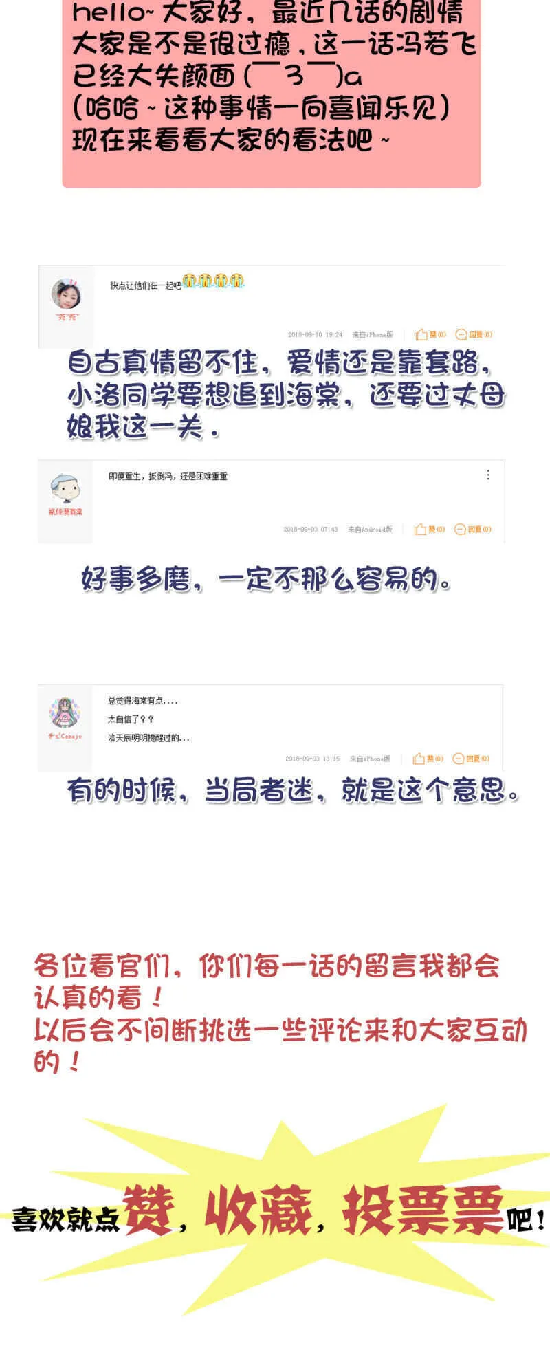 第八十一话 难以服众 第17页