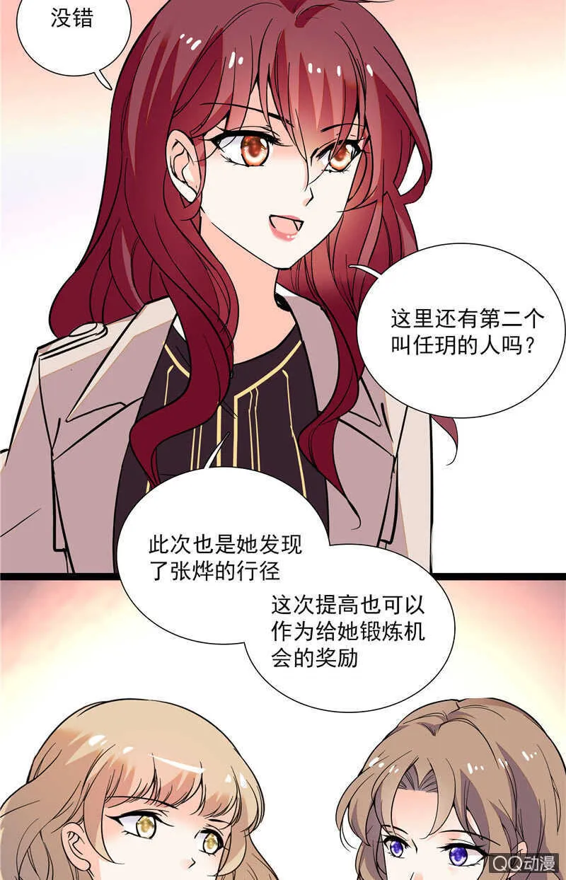 第八十二话 鱼在案板 第3页