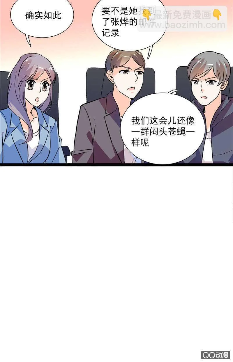 第八十二话 鱼在案板 第5页