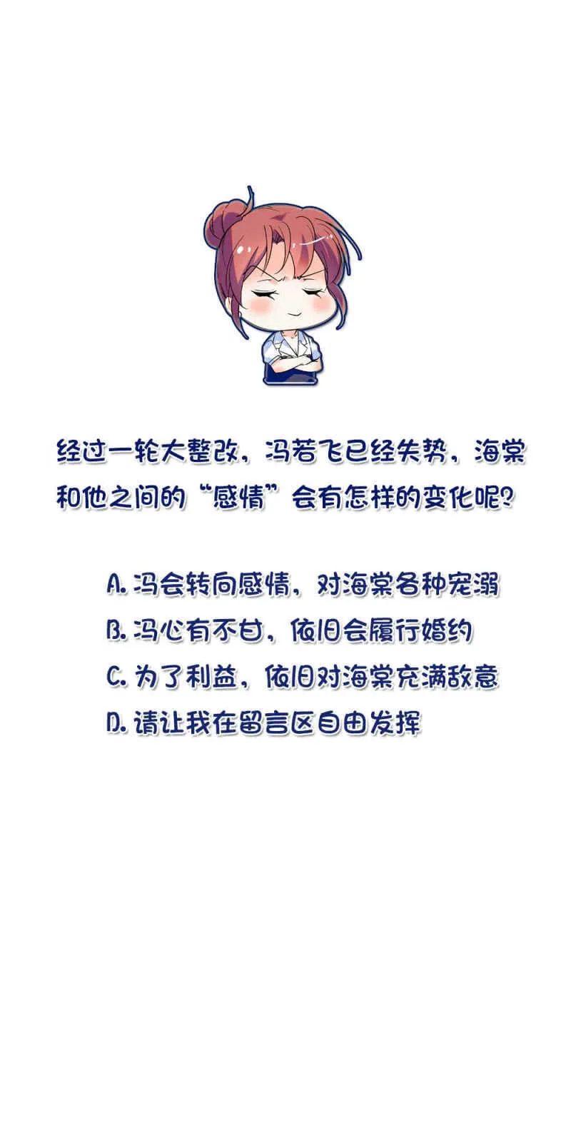 第八十二话 鱼在案板 第14页