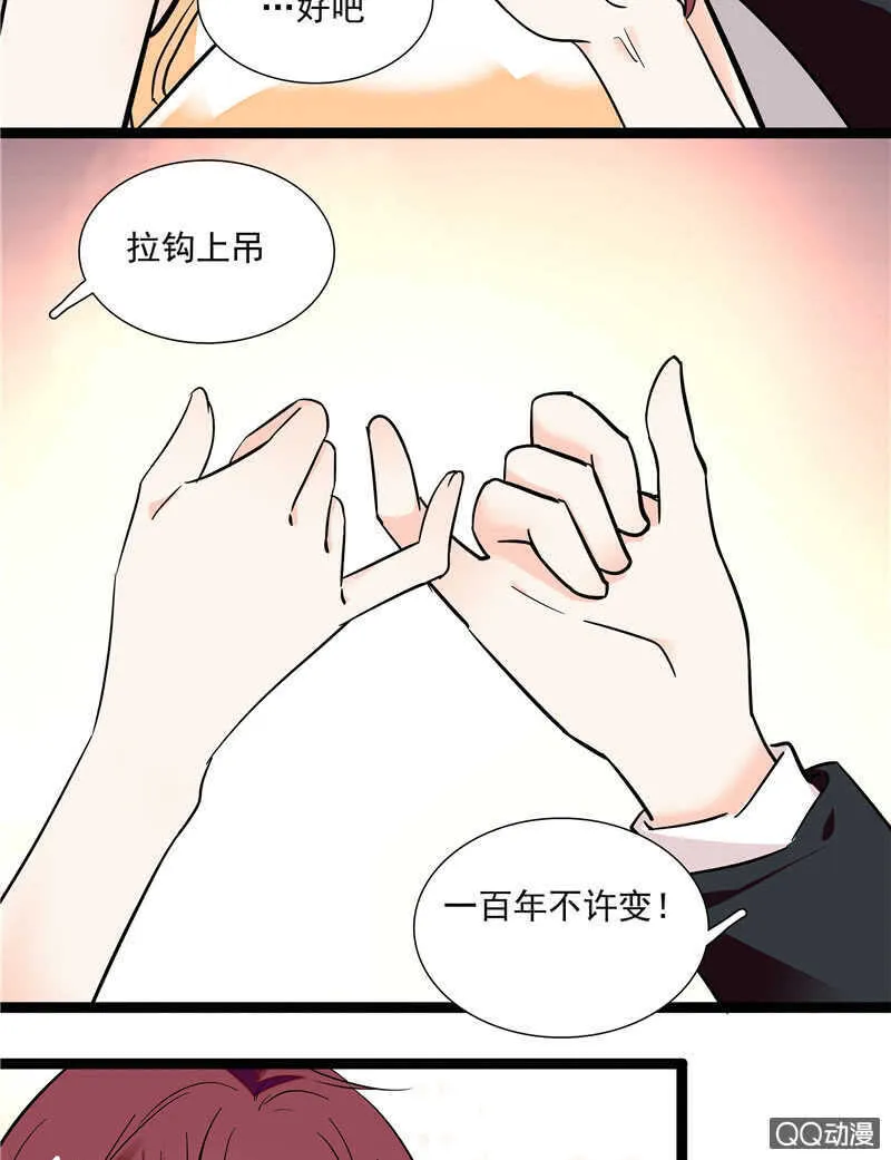 第八十四话 拉钩 第17页
