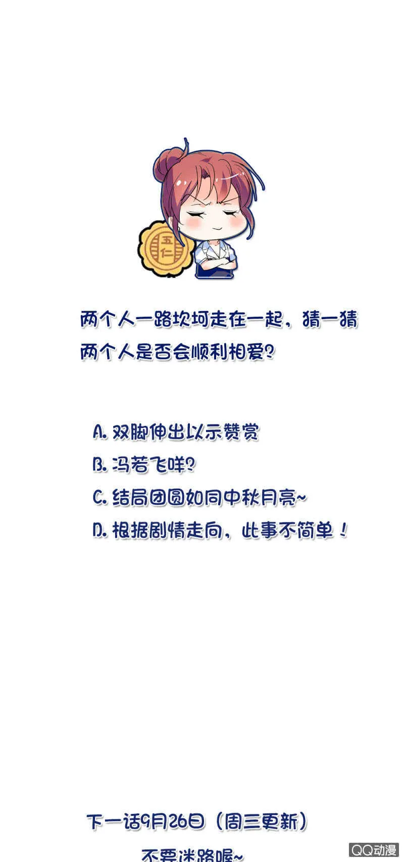 第八十四话 拉钩 第21页