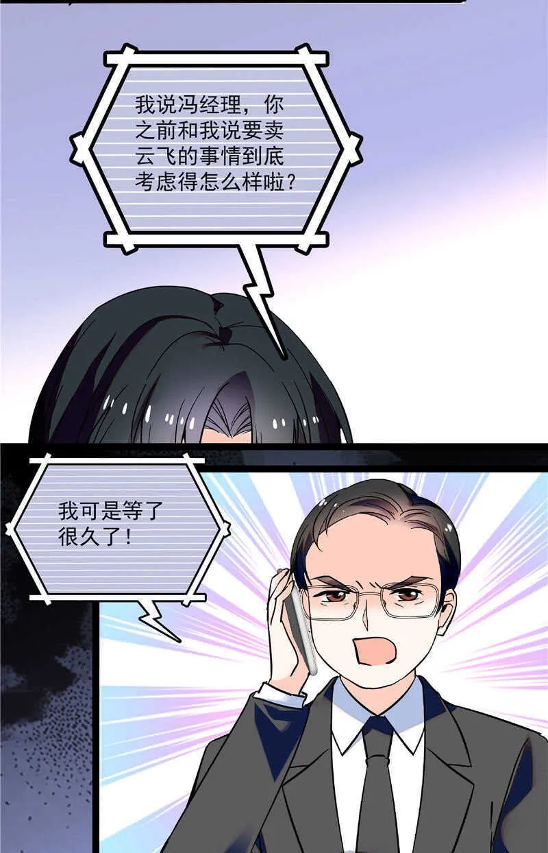 第八十五话 赔了夫人又折兵 第8页