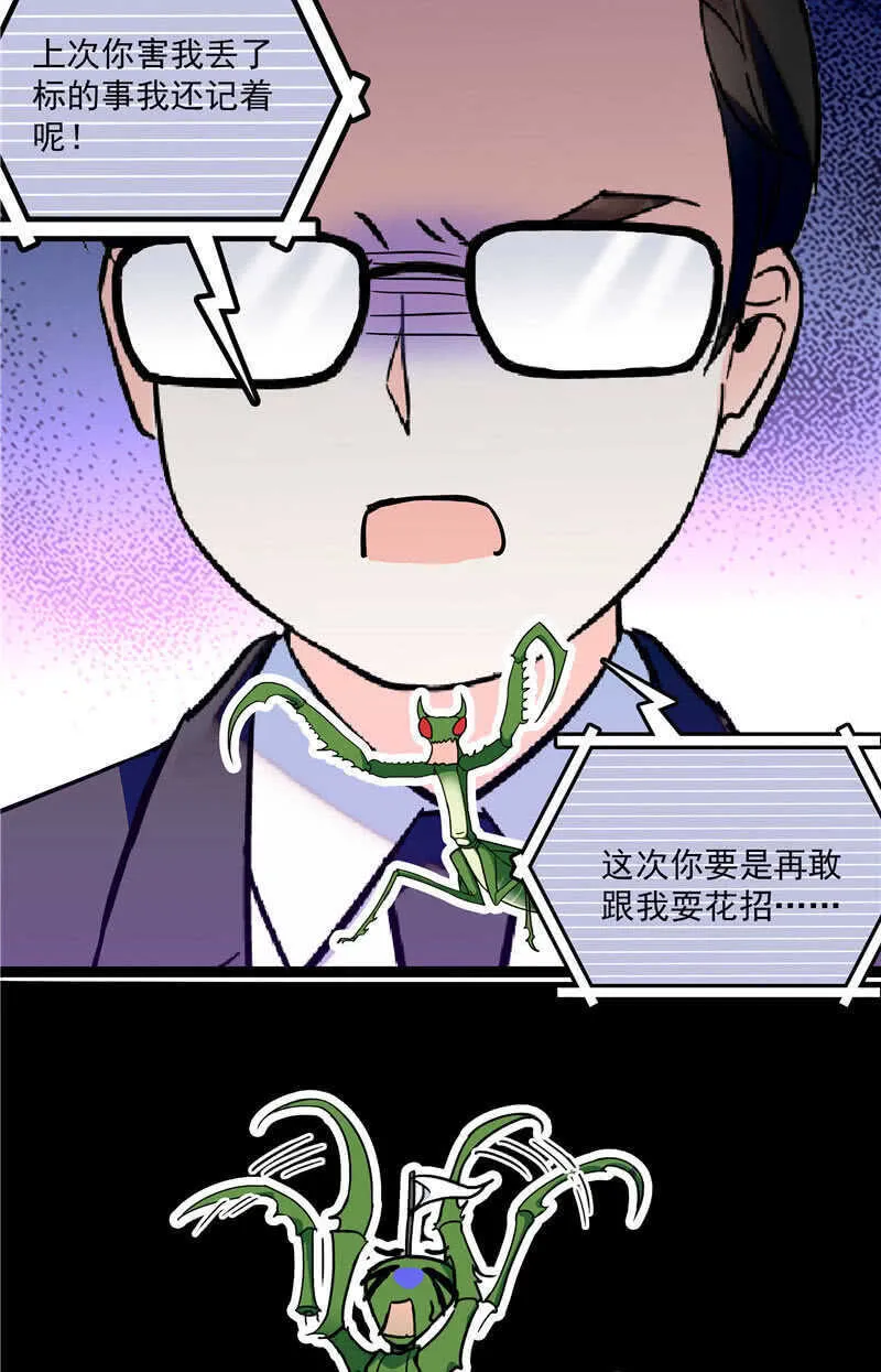 第八十五话 赔了夫人又折兵 第12页