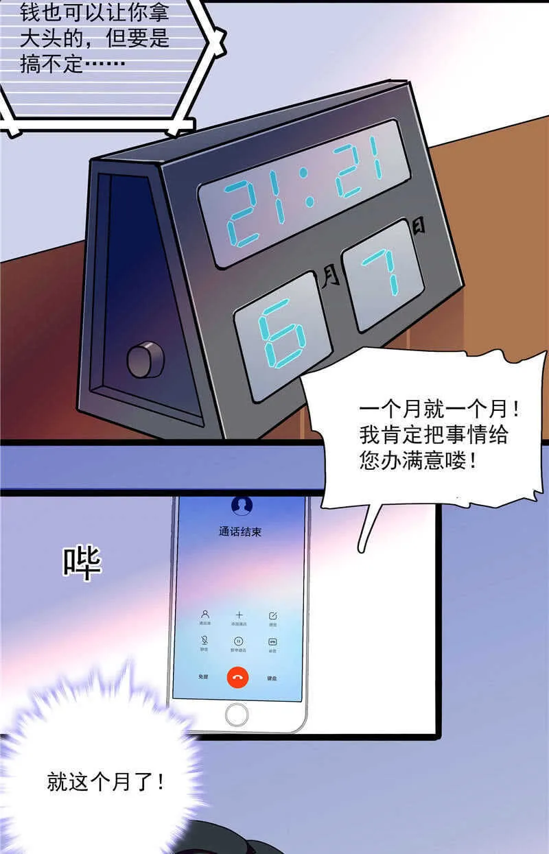 第八十五话 赔了夫人又折兵 第14页