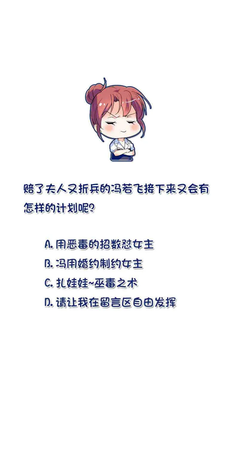 第八十五话 赔了夫人又折兵 第16页