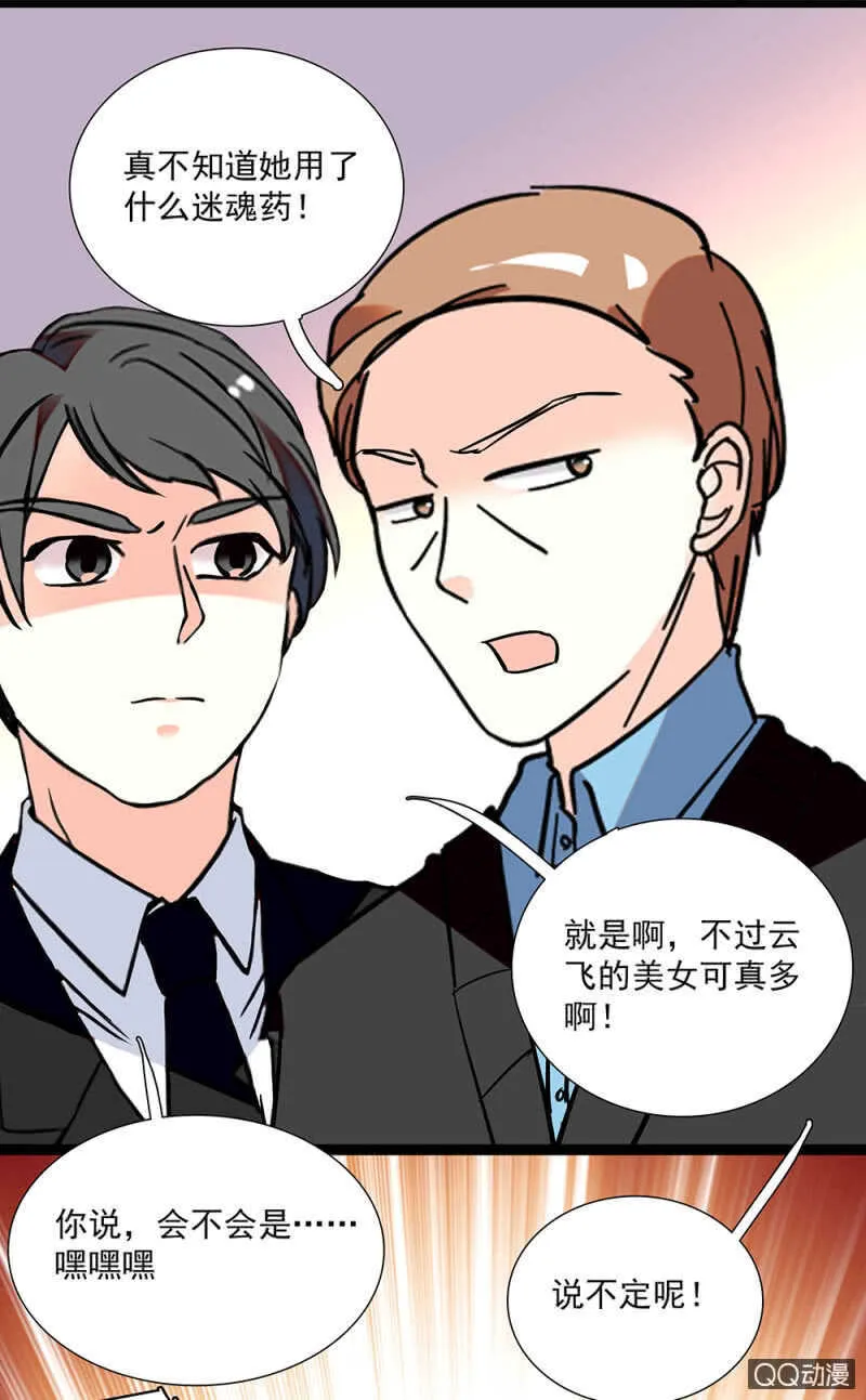 第八十六话 谣言 第5页