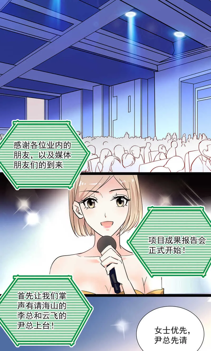 第八十六话 台上风光 第1页