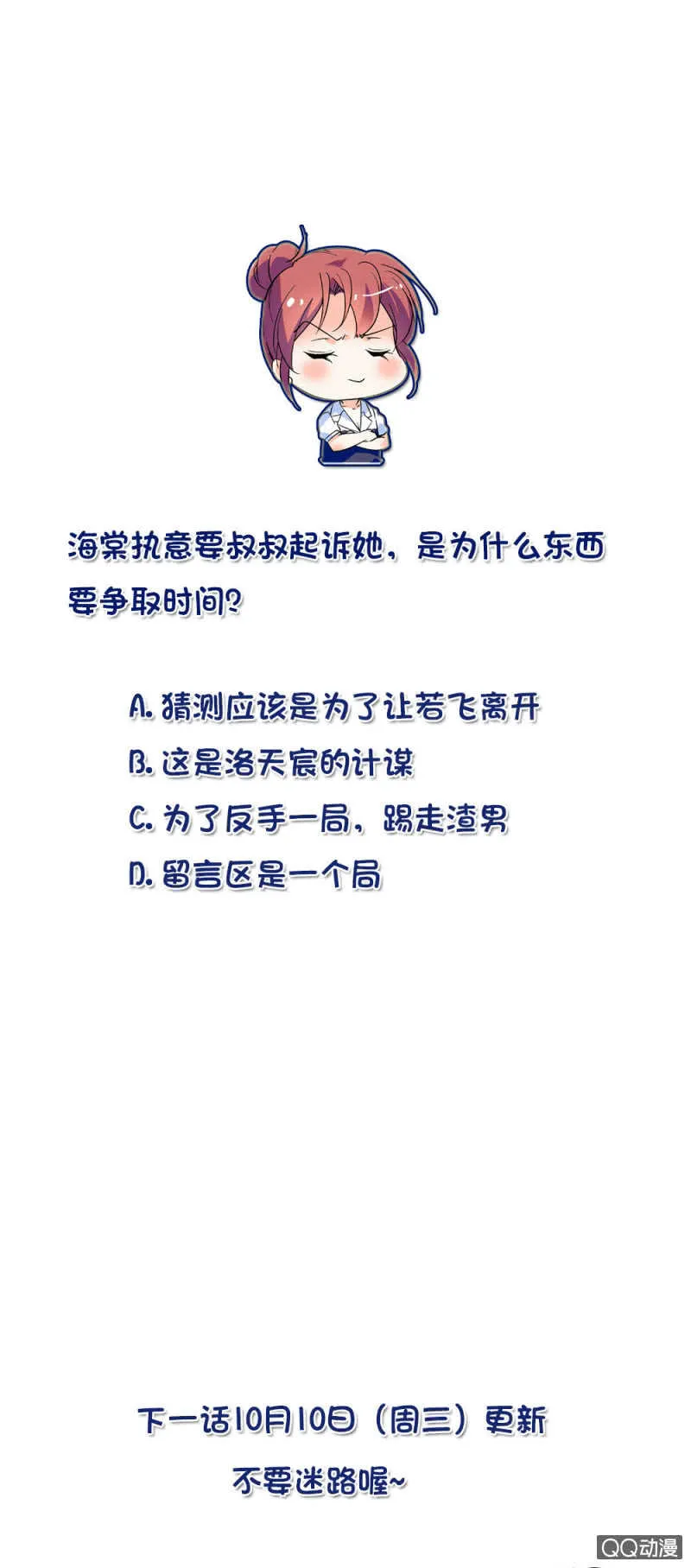 第八十八话 争取时间 第21页