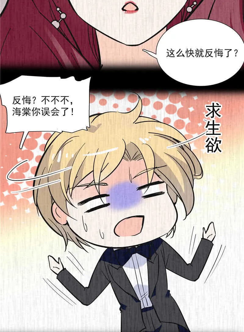 第八十九话 叔叔的支持 第3页