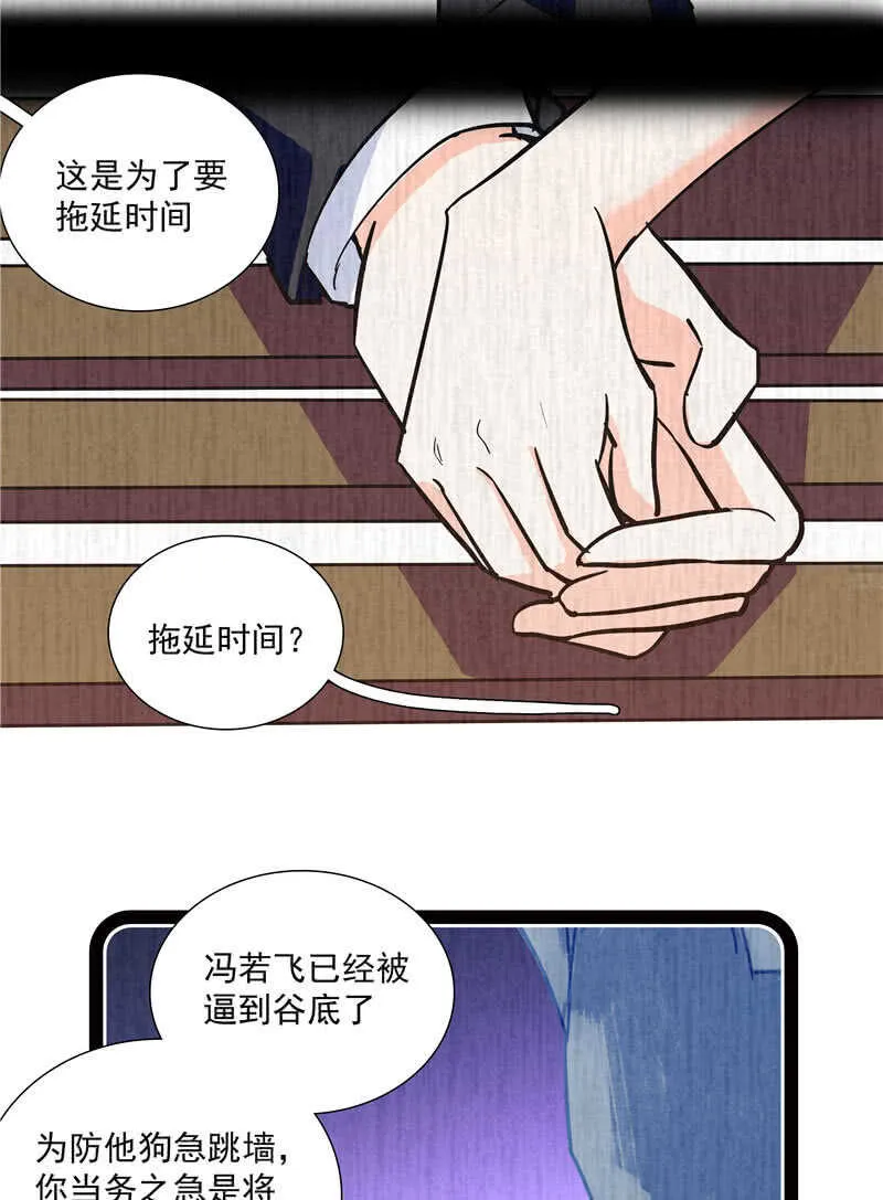 第八十九话 叔叔的支持 第4页