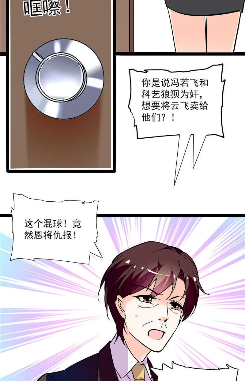 第八十九话 叔叔的支持 第12页