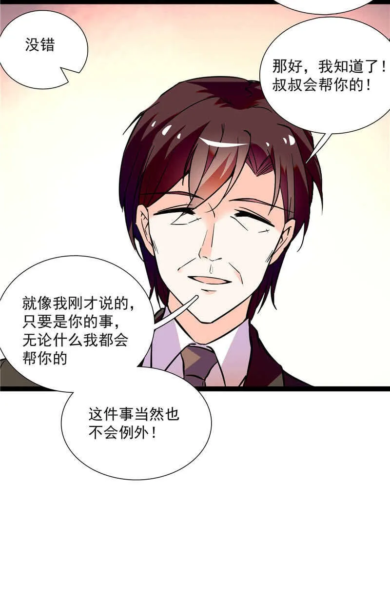 第八十九话 叔叔的支持 第15页