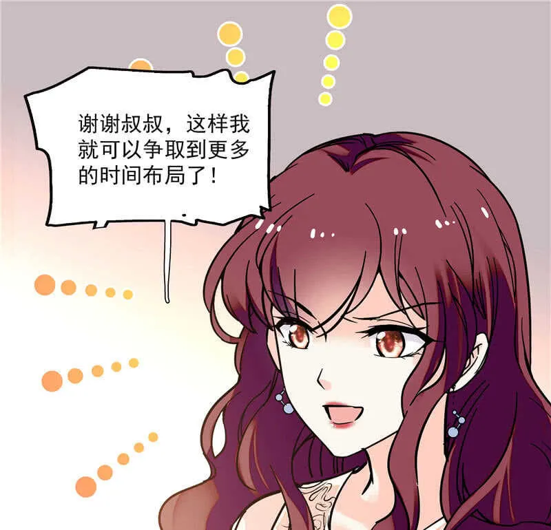 第八十九话 叔叔的支持 第16页