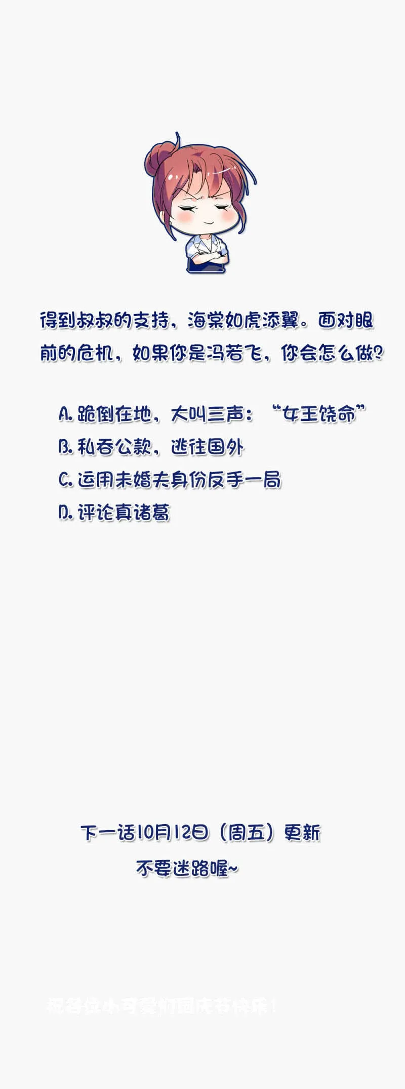第八十九话 叔叔的支持 第21页