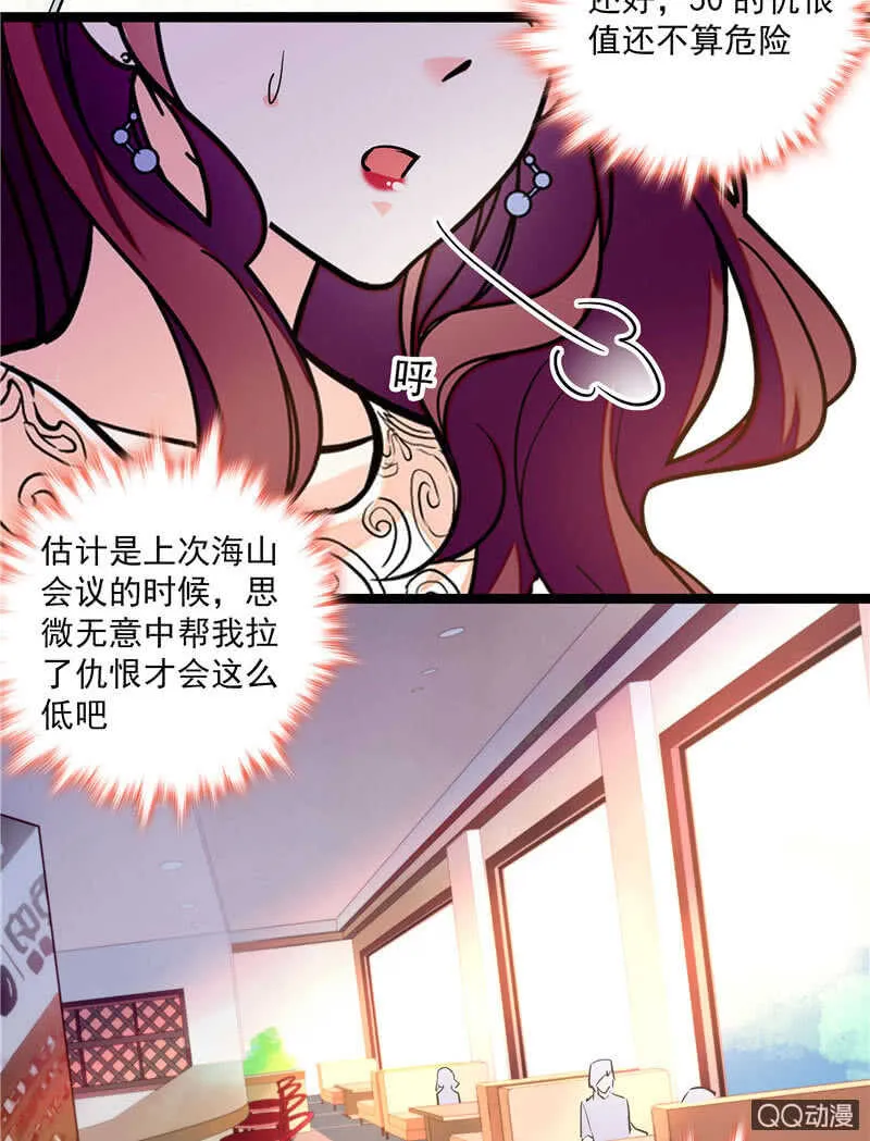 第九十话 “反”目成仇 第39页