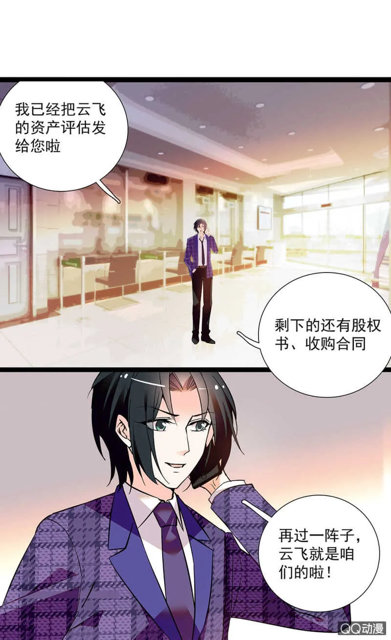 第九十一话 奸计落空 第1页