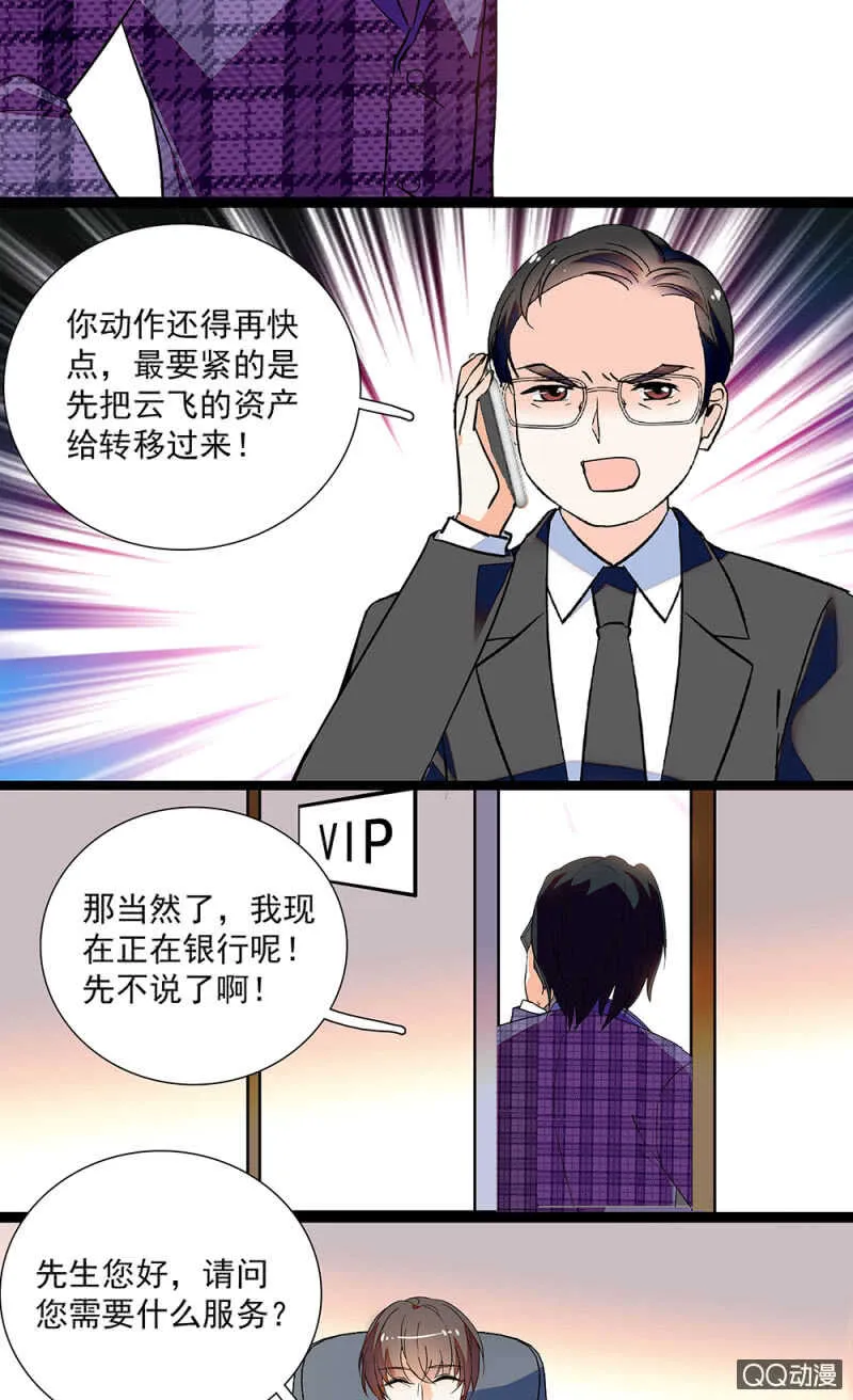 第九十一话 奸计落空 第2页