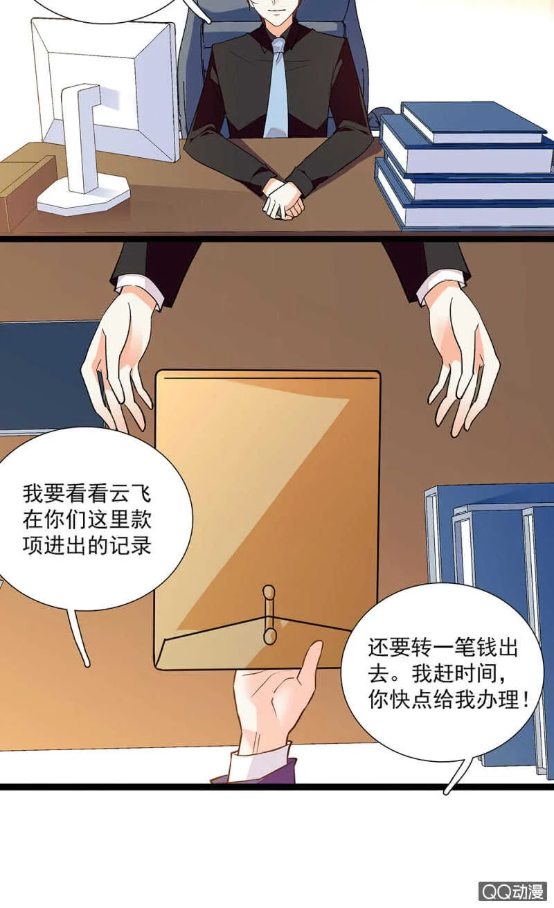 第九十一话 奸计落空 第3页