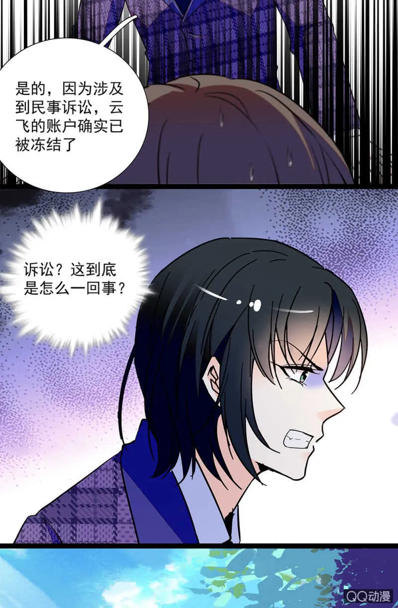 第九十一话 奸计落空 第6页