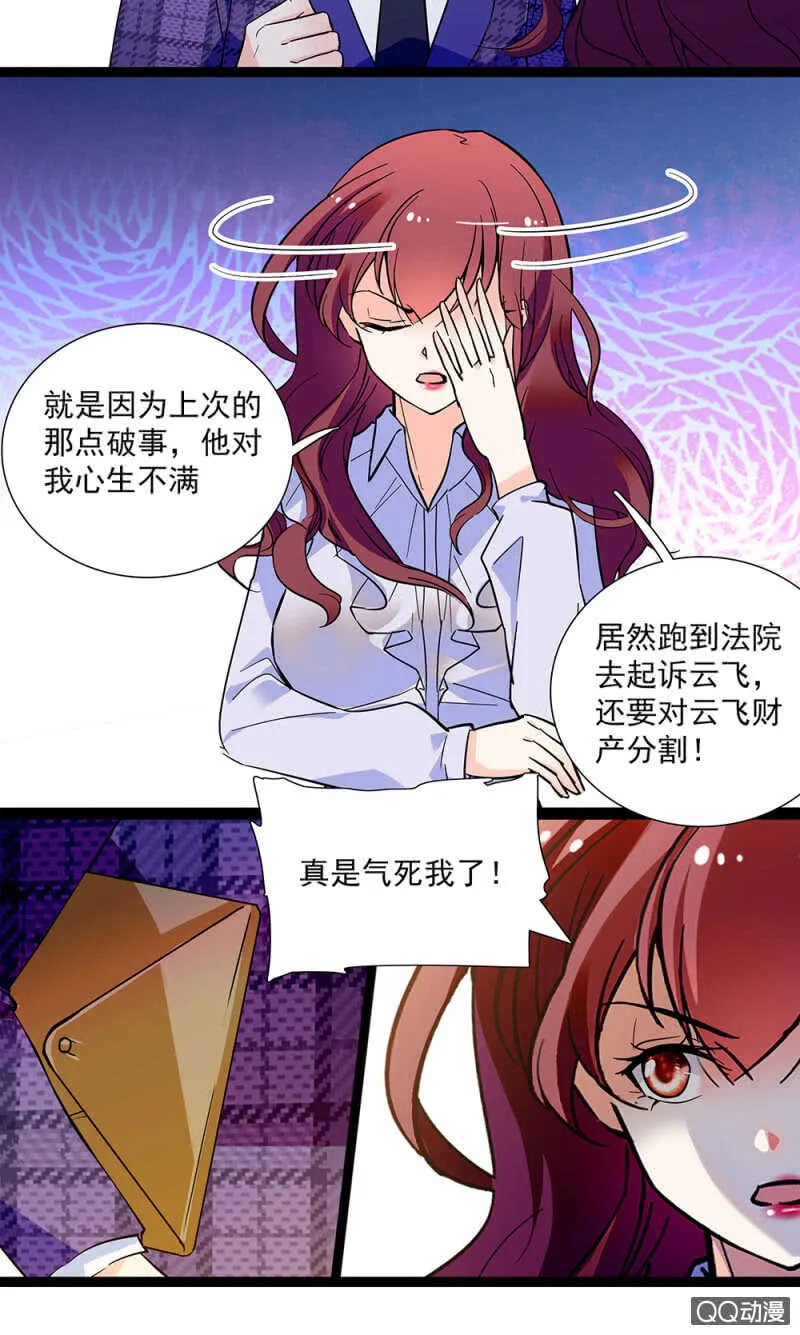 第九十一话 奸计落空 第11页
