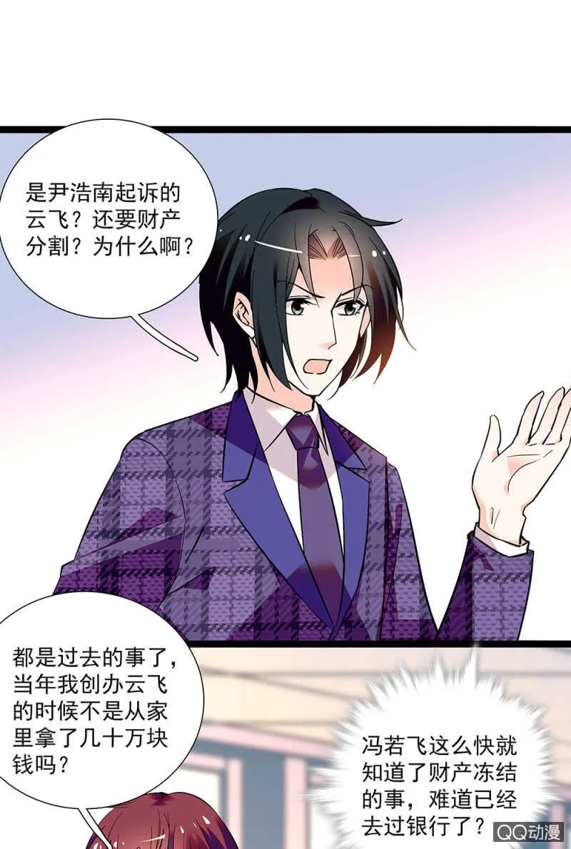 第九十一话 奸计落空 第12页