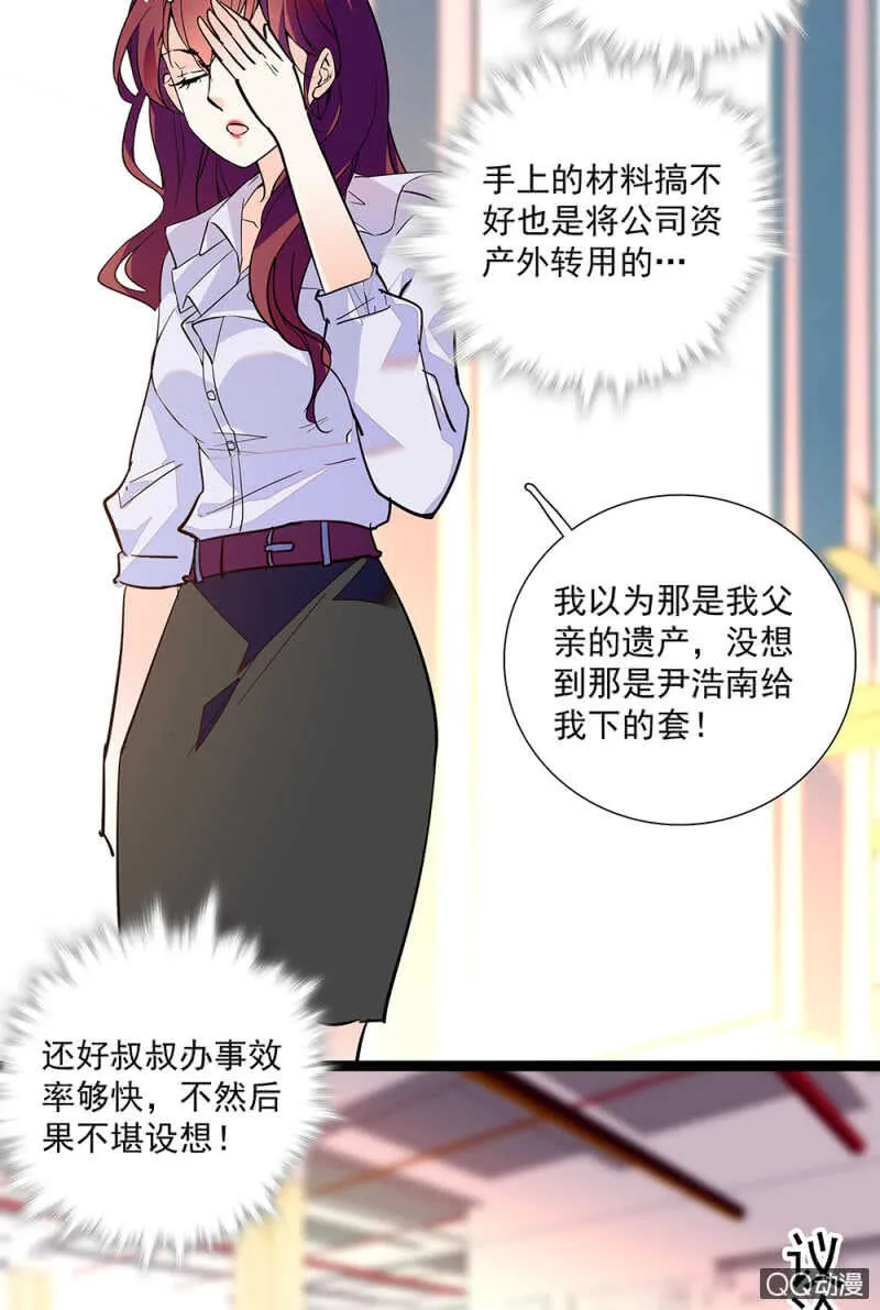 第九十一话 奸计落空 第13页