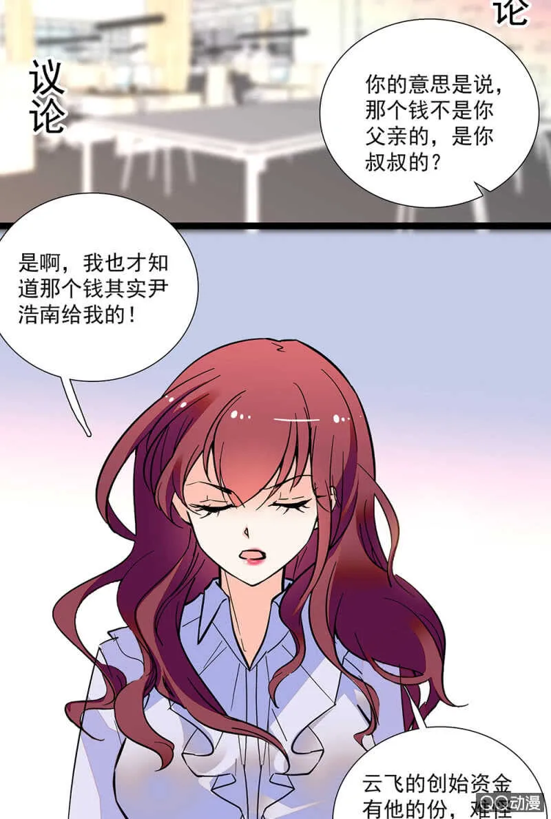 第九十一话 奸计落空 第14页