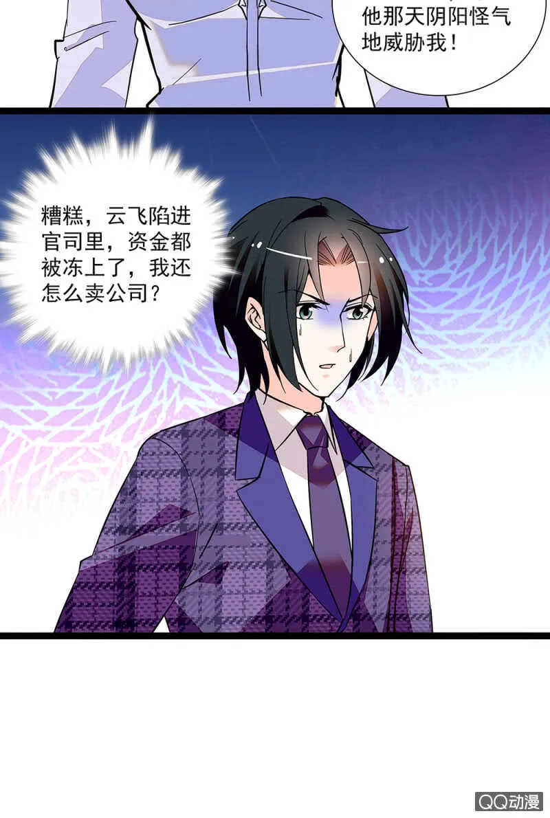 第九十一话 奸计落空 第15页