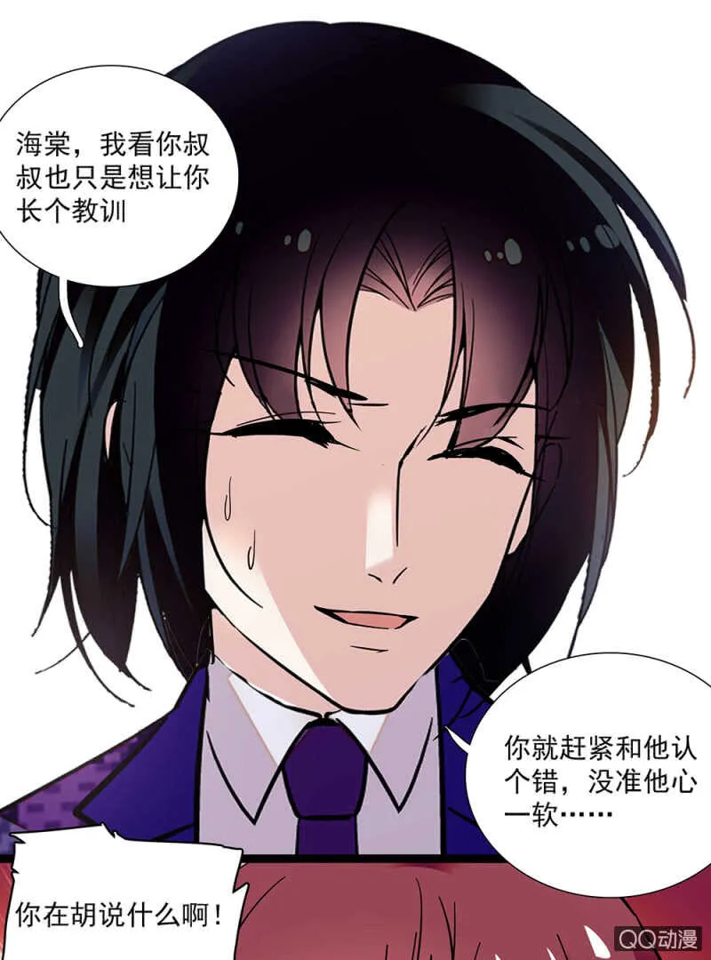 第九十一话 奸计落空 第16页