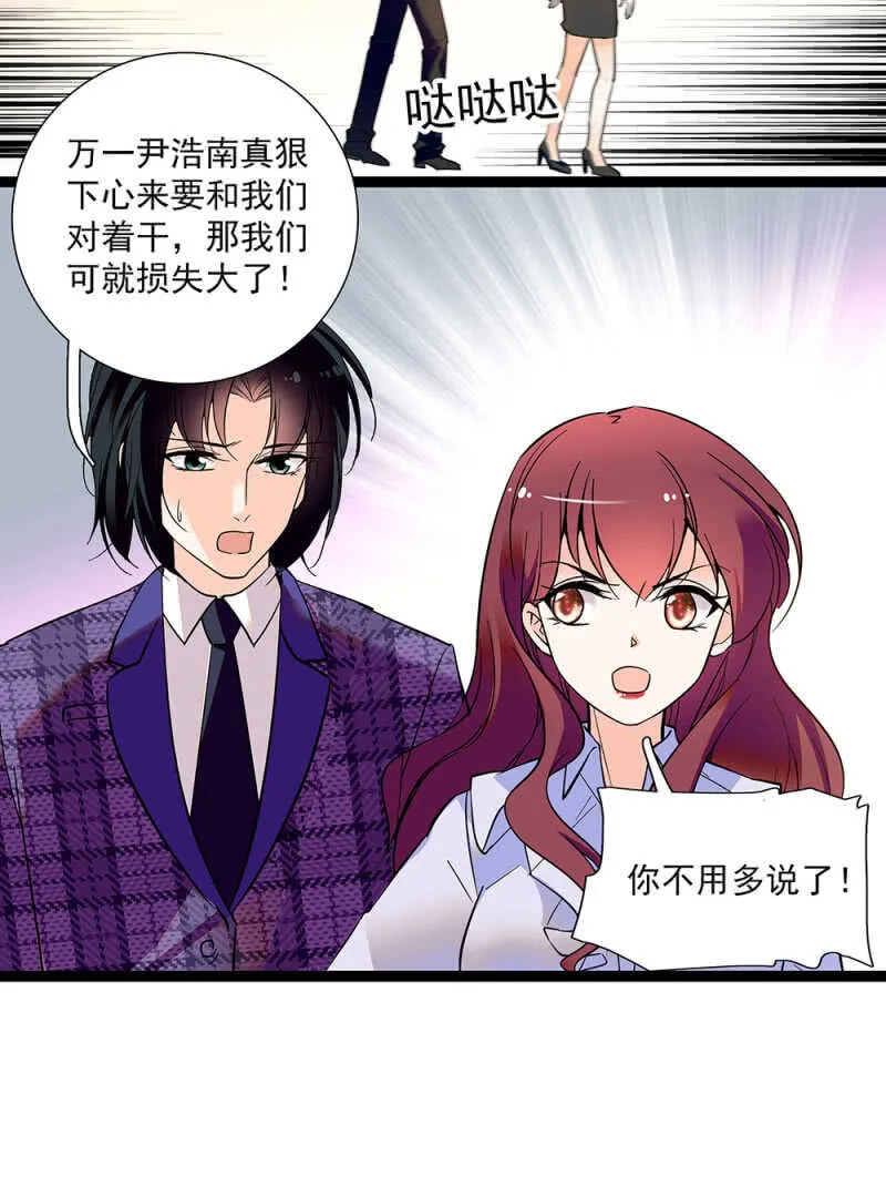 第九十一话 奸计落空 第19页