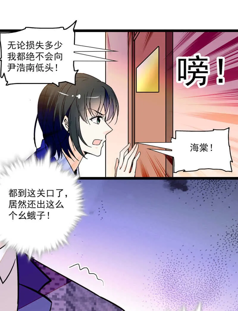 第九十一话 奸计落空 第20页