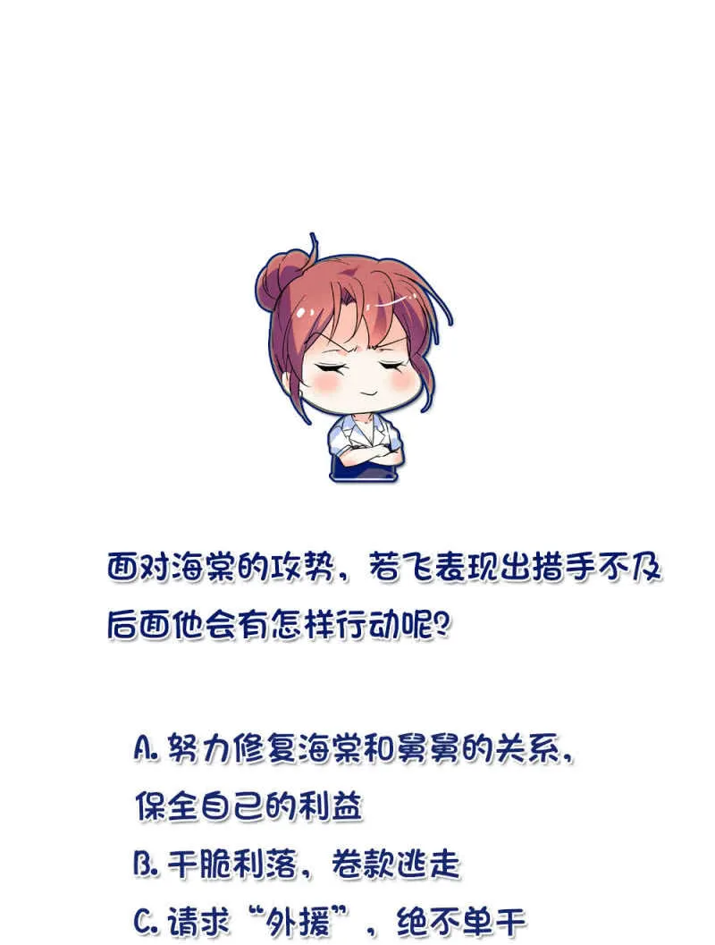 第九十一话 奸计落空 第23页