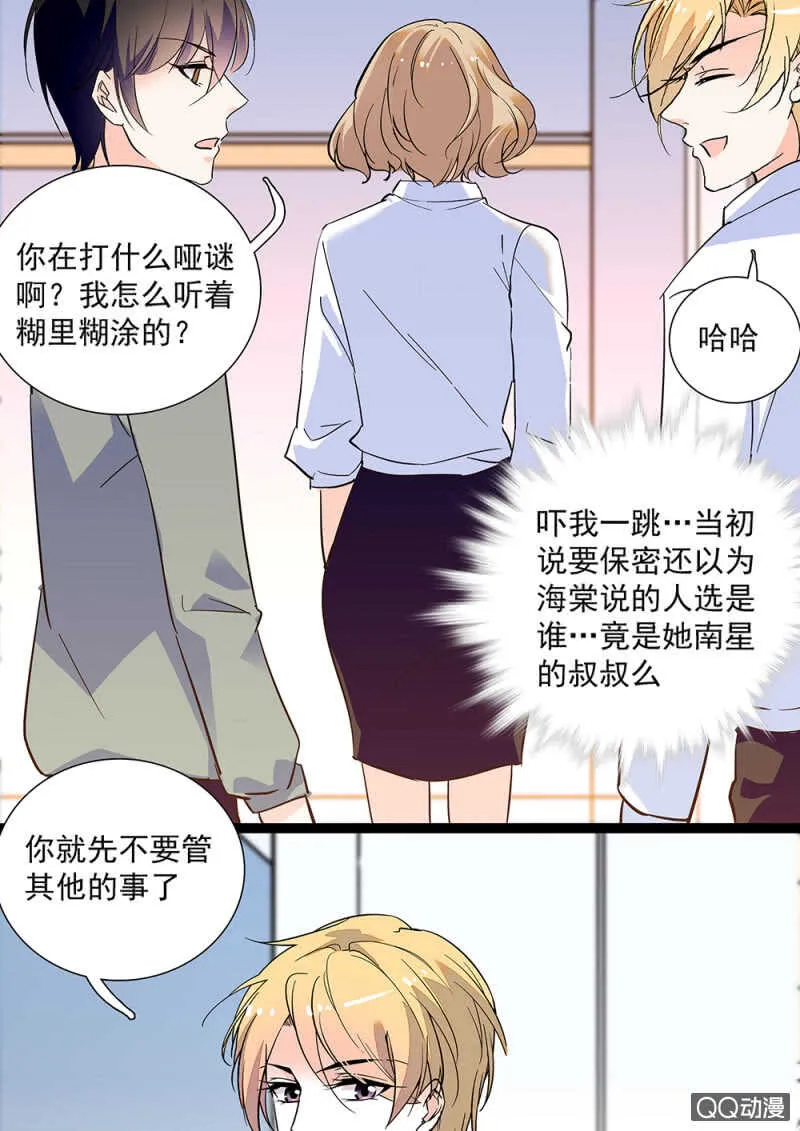 第九十二话 一切顺利 第14页